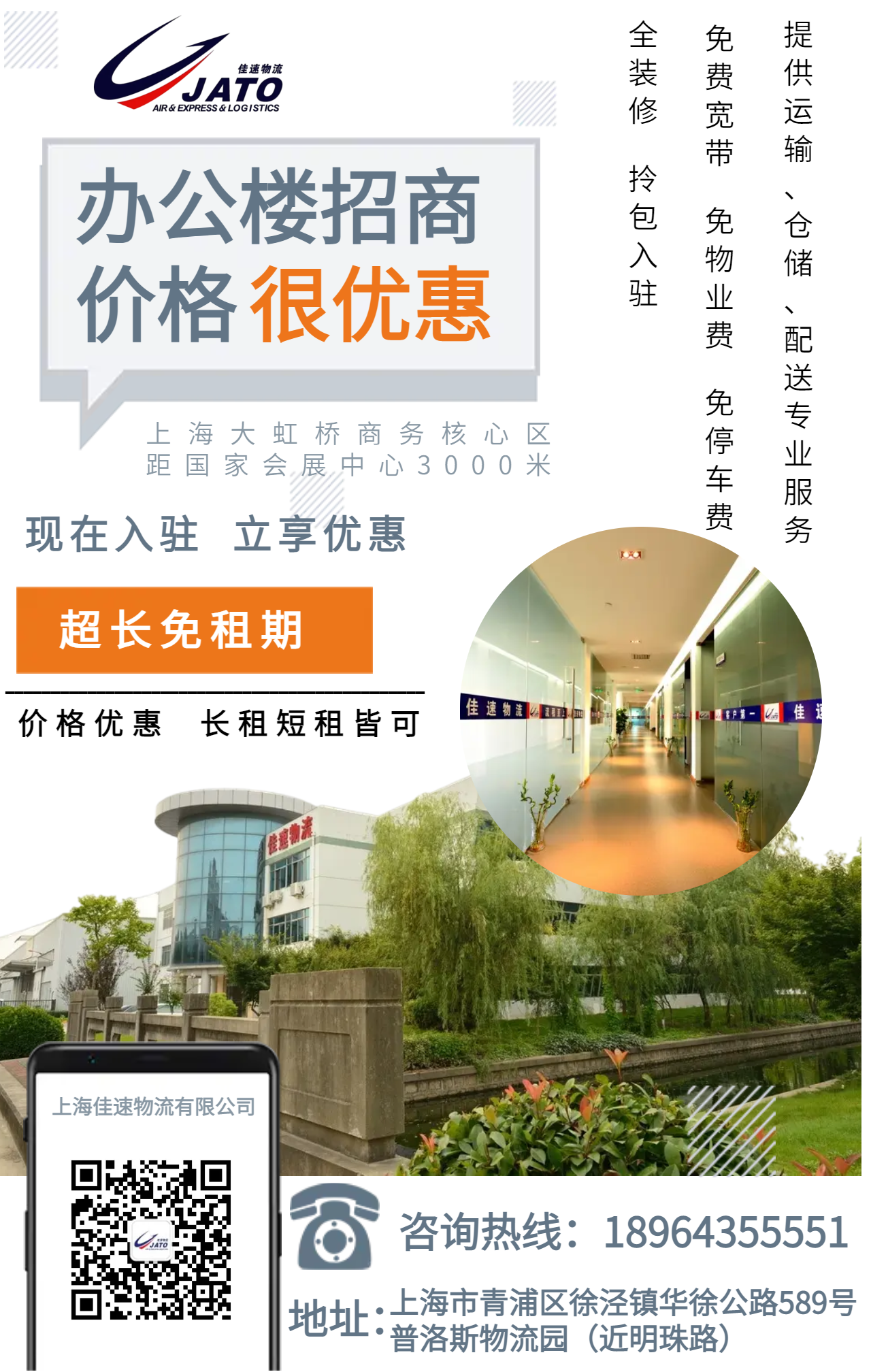 辦公樓招租.png